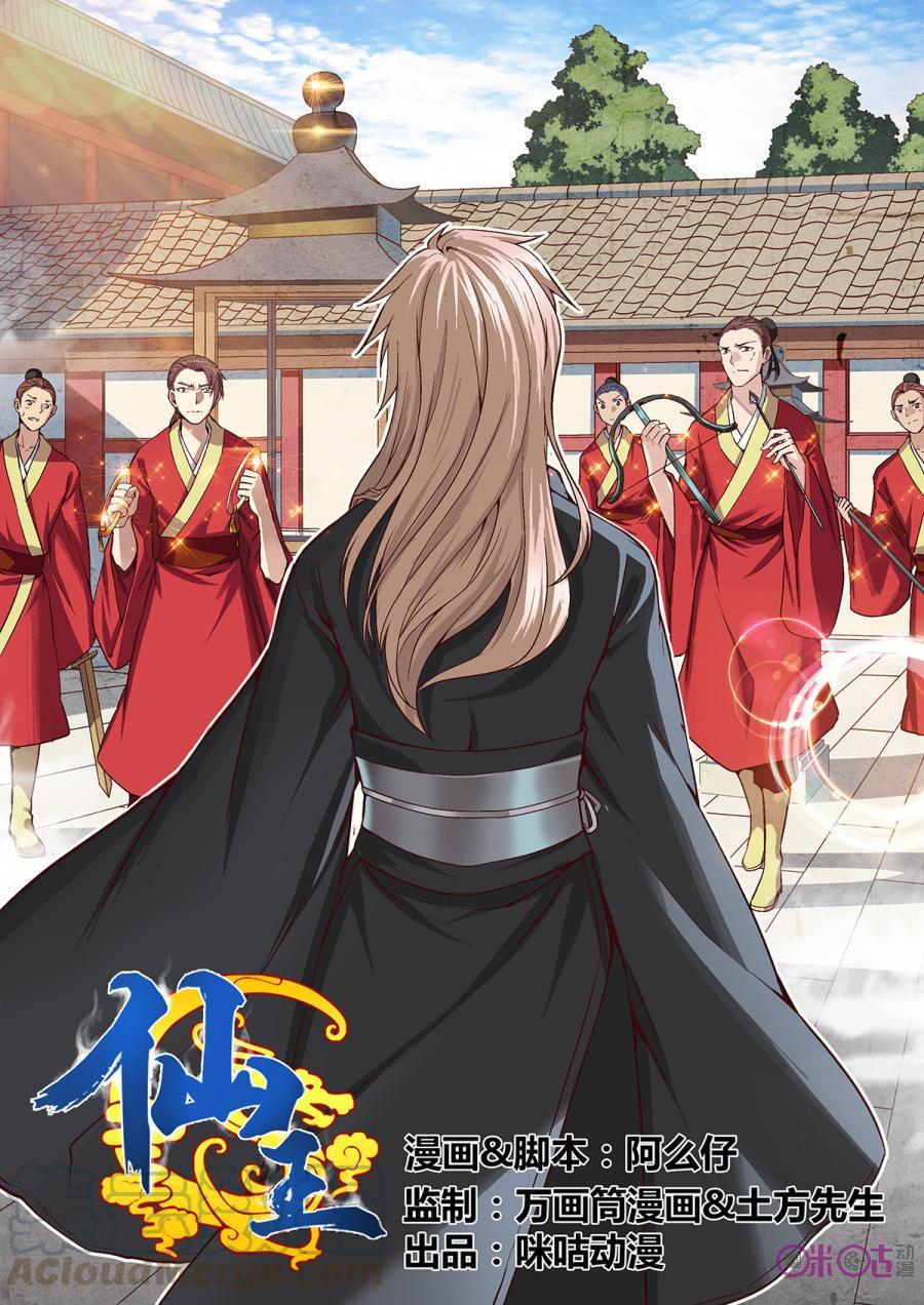 Fairy King Chapter 16 Gambar 2